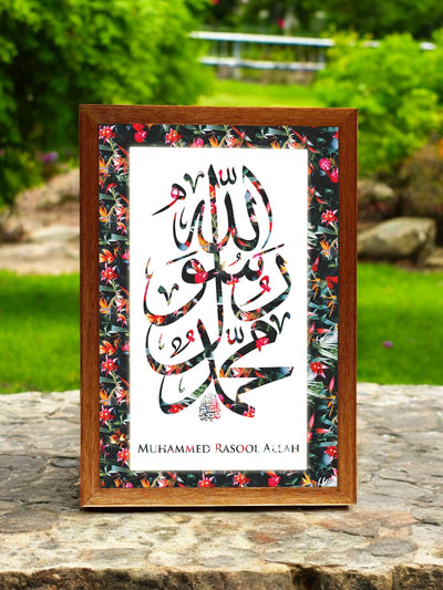 Muhammad (SAW) Rasool Allah Lovely Frame